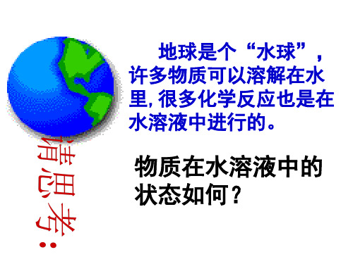 人教版高一化学必修一第二章第二节离子反应课件