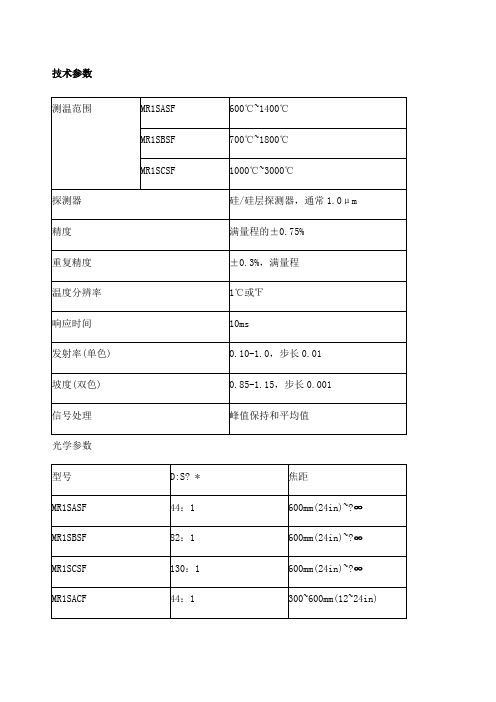 雷泰红外说明书