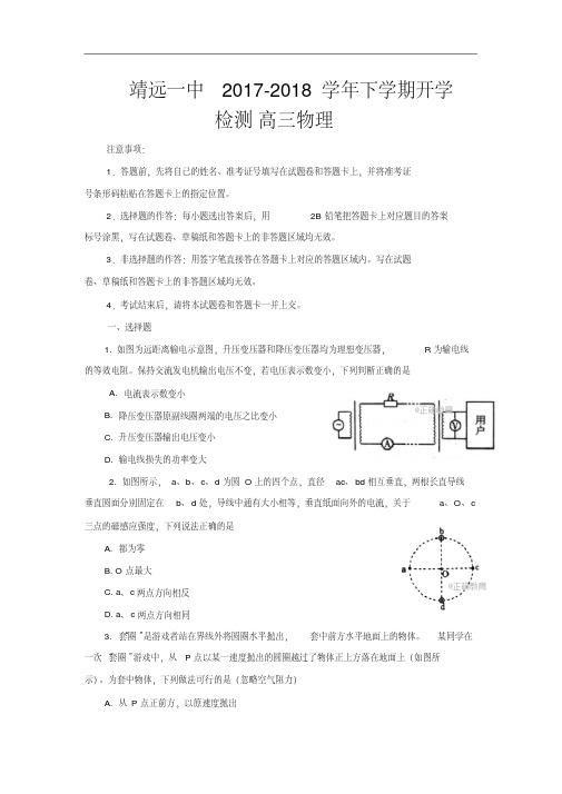 甘肃省靖远县一中2018届高三下学期开学检测物理试卷