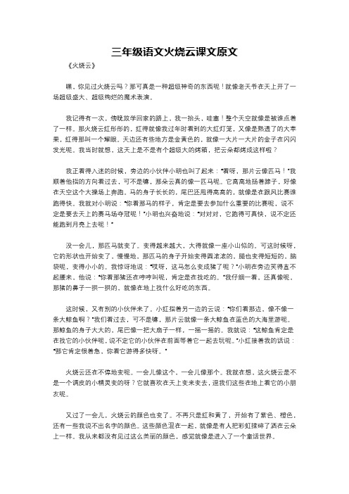 三年级语文火烧云课文原文