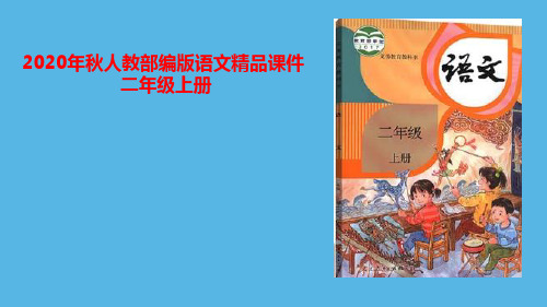 二年级上册语文课件-口语交际：做手工人教部编版(共14张PPT)