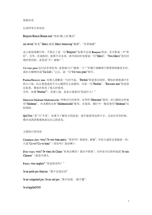 法语学习-日常用语(实用版)