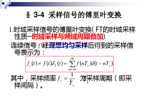 第三章 连续时间信号与系统的频域分析 (3)