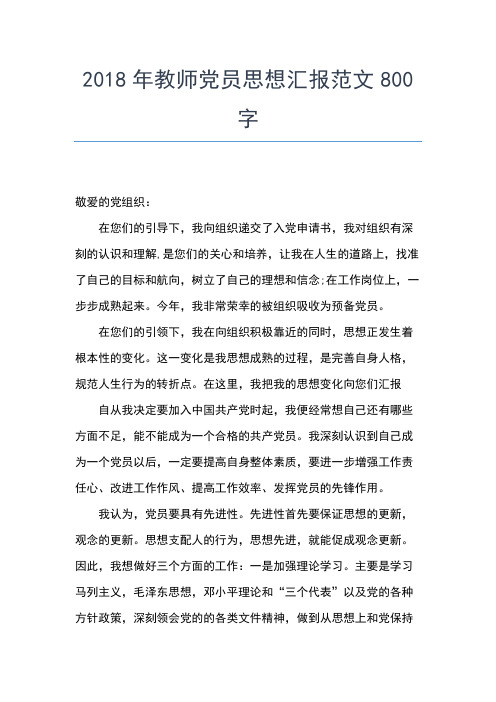 2019年最新6月大学生思想汇报范文:锻炼实践能力 提高综合素质思想汇报文档【五篇】