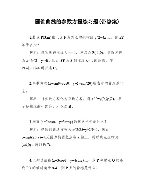 圆锥曲线的参数方程练习题(带答案)