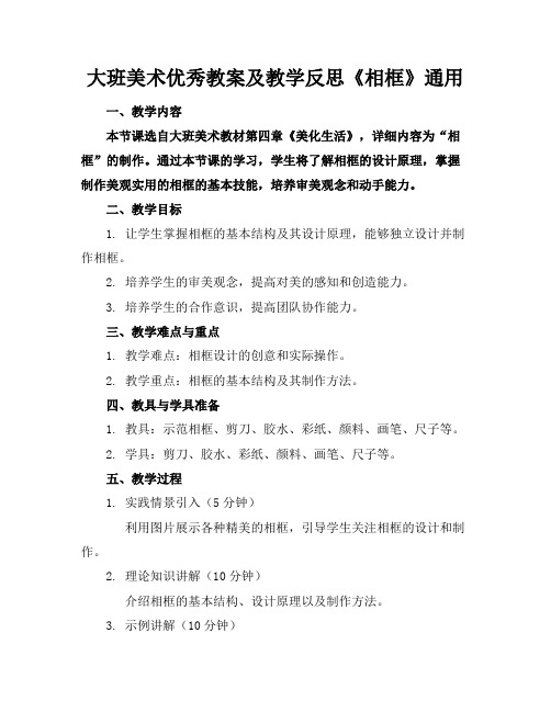 大班美术教案及教学反思《相框》2