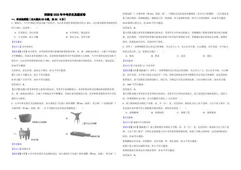 河南省2022年中考历史真题试卷解析版