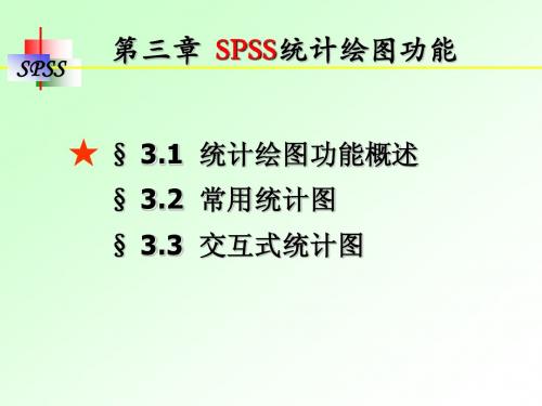 3章统计绘图功能