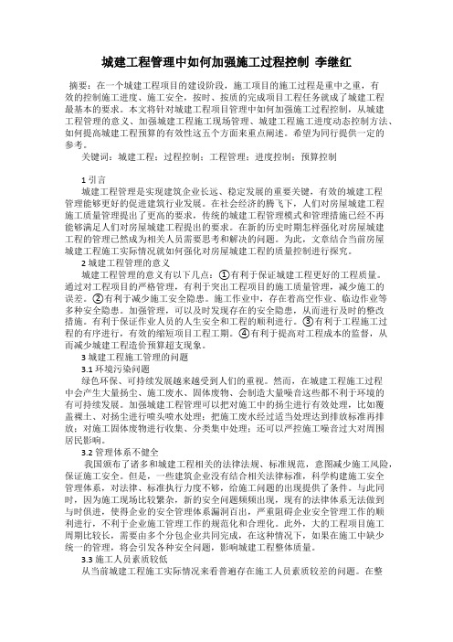 城建工程管理中如何加强施工过程控制  李继红