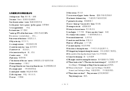 新目标九年级英语五单元经典词组及重点句