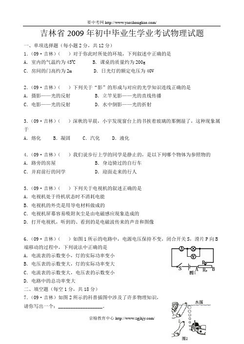 2009年吉林省中考物理试题(无答案)