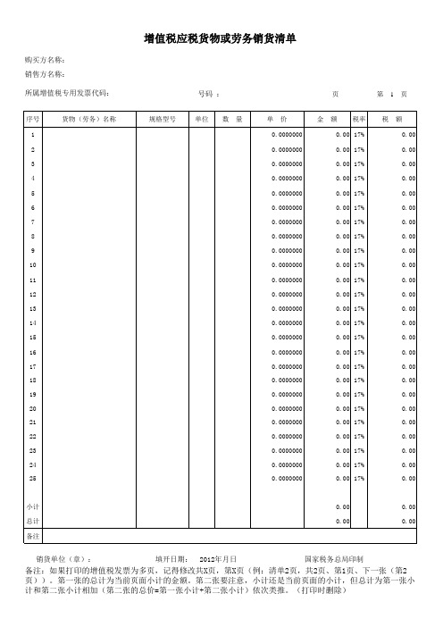 增值税发票销售清单模板