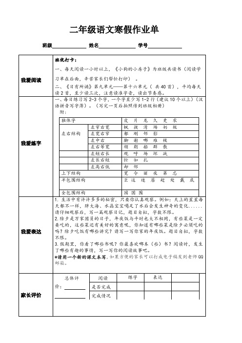  二5、8班  语文寒假作业(1)