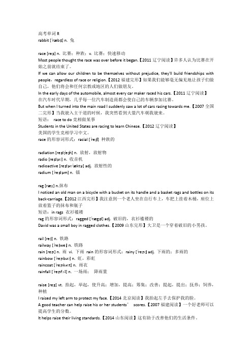 高考英语3500词十年真题版(2007—2016)：高考单词R