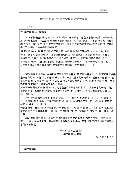 学校及校学术委员会意见参考模板.docx