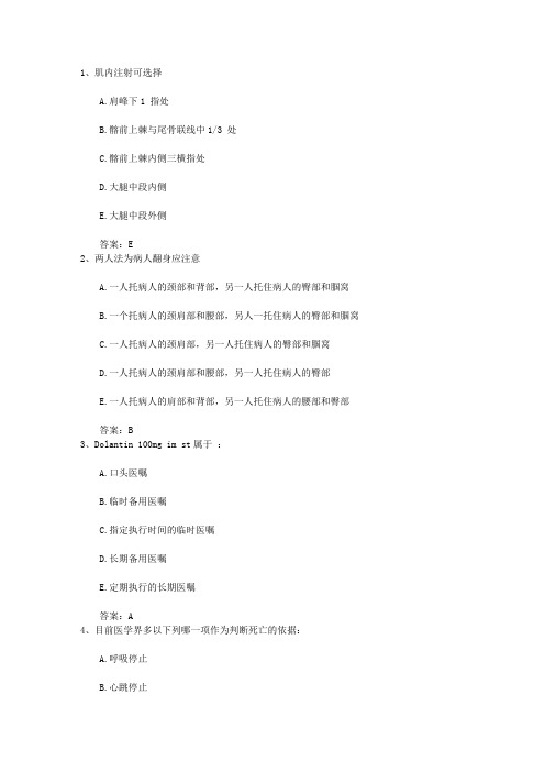 2016年福建省护士资格考点：护理葡萄胎患者焦虑最新考试题库(完整版)