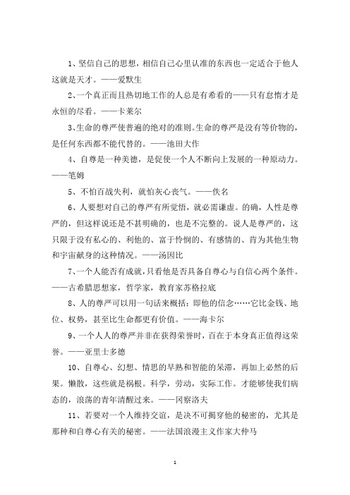 精选关于自尊的名人名言