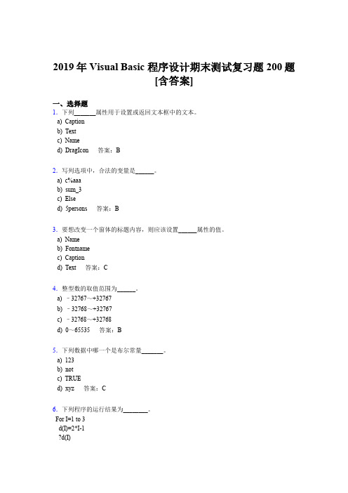 精编2019年VisualBasic程序设计期末模拟题库200题(含参考答案)