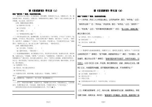 读《世说新语》学文言(1)