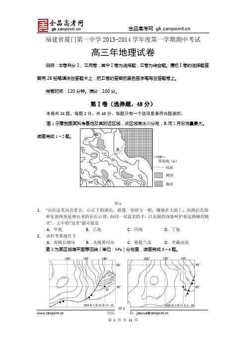 地理卷·2014届福建省厦门一中高三上学期期中考试(2013.11)