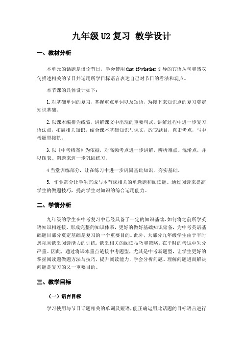 人教版新目标英语中考一轮复习   九年级Unit2   复习教案设计