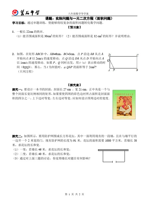 最新人教版九年级数学上21.3一元二次方程的应用(面积问题)导学案教案含配套练习同步课时作业