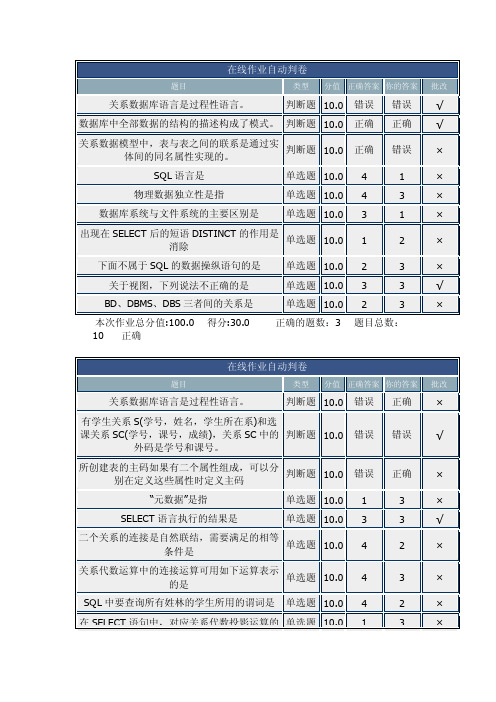 北理网上作业数据库技术与应用