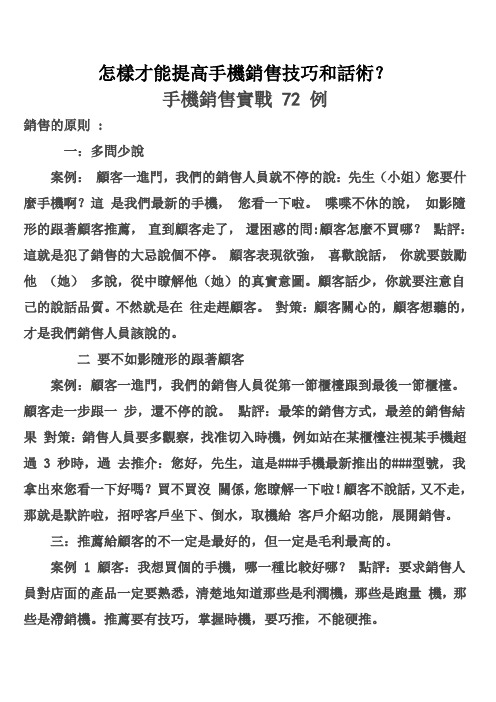 怎样才能提高手机销售技巧和话术