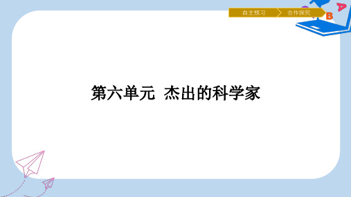 【精选】高中历史第六单元杰出的科学家6.1杰出的中医药学家李时珍课件新人教版选修0