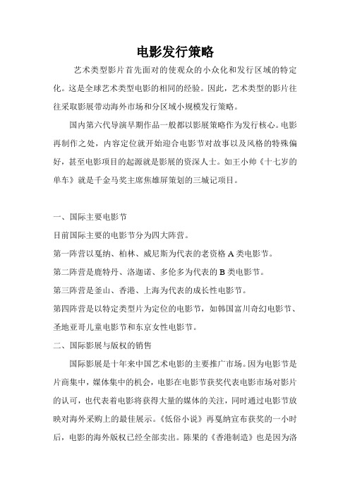 电影发行策略