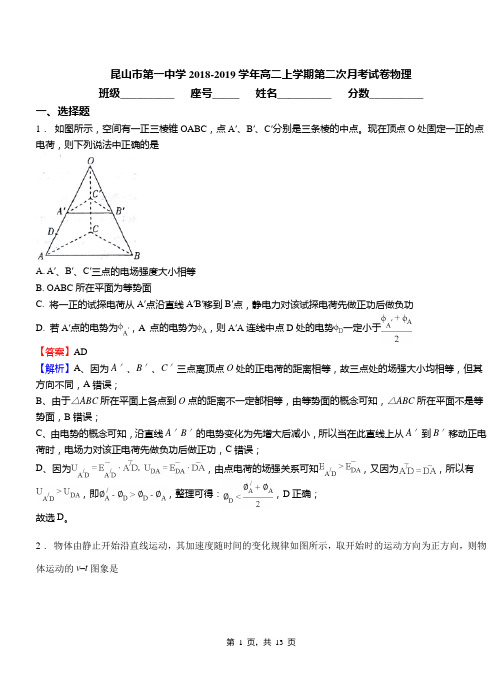 昆山市第一中学2018-2019学年高二上学期第二次月考试卷物理