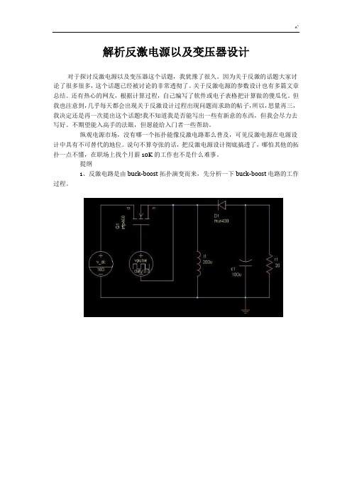 解析反激电源以及变压器设计