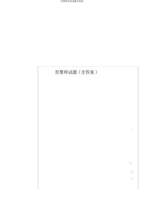 育婴师试题含答案