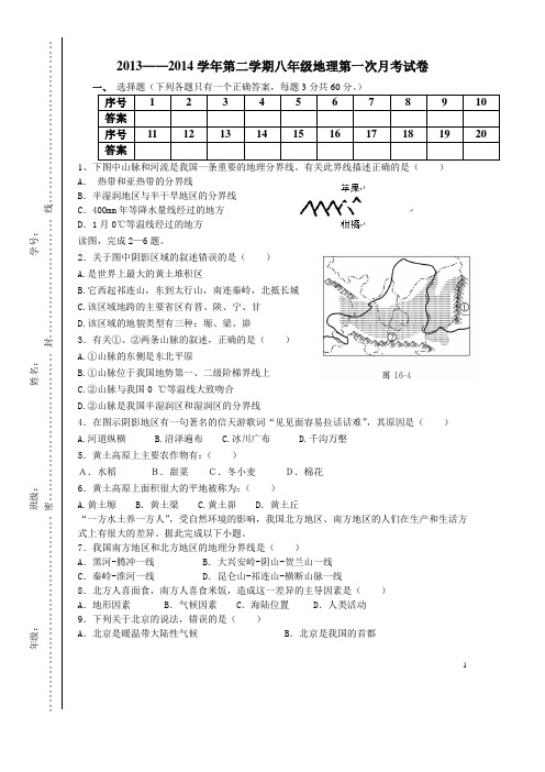 铁路中学高二文科地理期中考试[1]