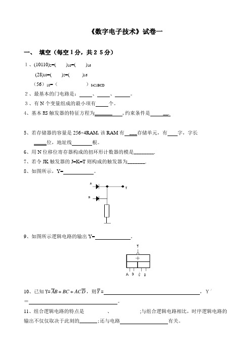 数字电路试题五套(含答案)