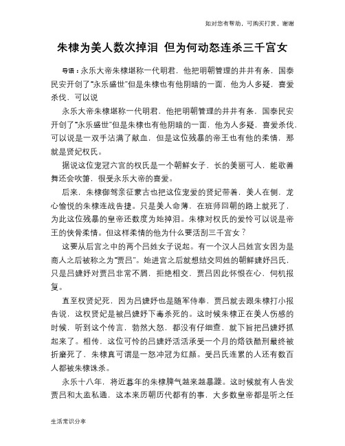 历史趣谈:朱棣为美人数次掉泪 但为何动怒连杀三千宫女