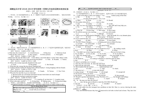 部编人教版2018-2019学年度第一学期九年级英语期末试卷及答案