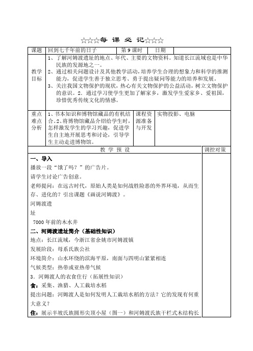 六年级人自然社会