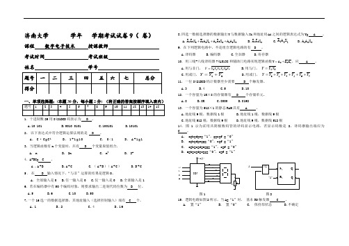 济南大学数字电子技术期末考AB卷及参考答案