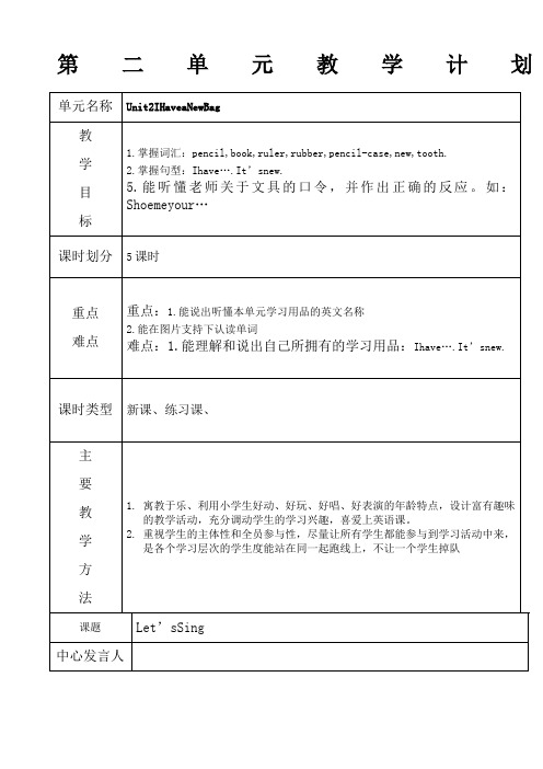 2014-2015广州版一年级第二单元英语口语教案