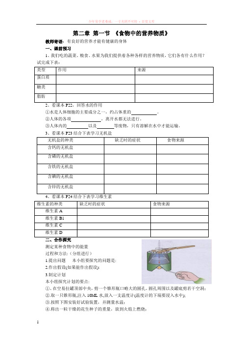 学生用食物中的营养物质导学案