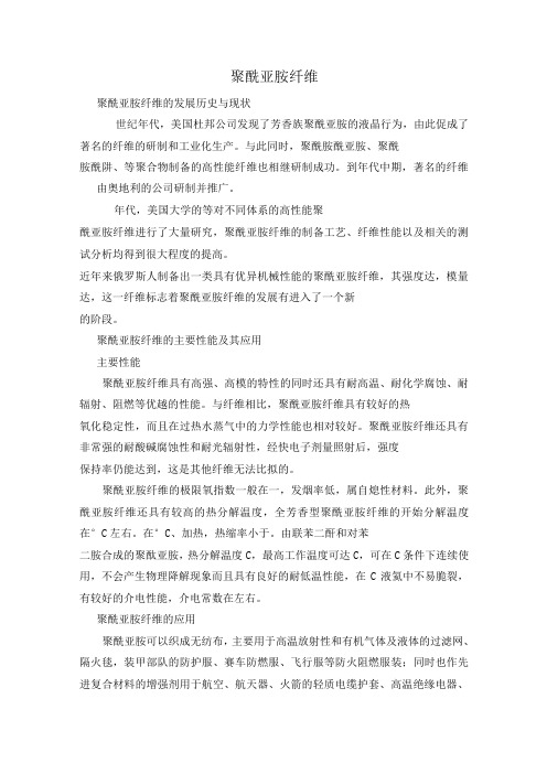 聚酰亚胺纤维汇总