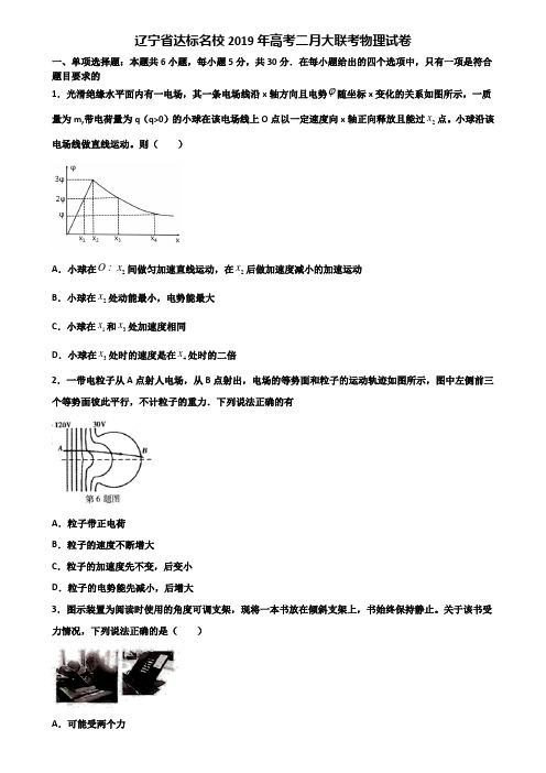 辽宁省达标名校2019年高考二月大联考物理试卷含解析