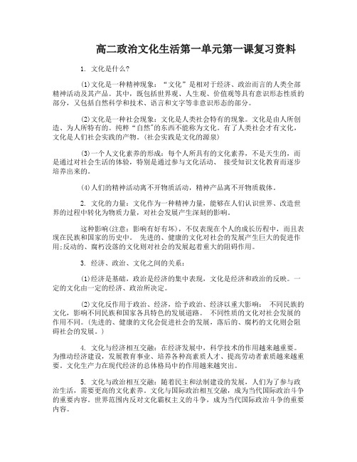 2017高二政治文化生活第一单元复习资料