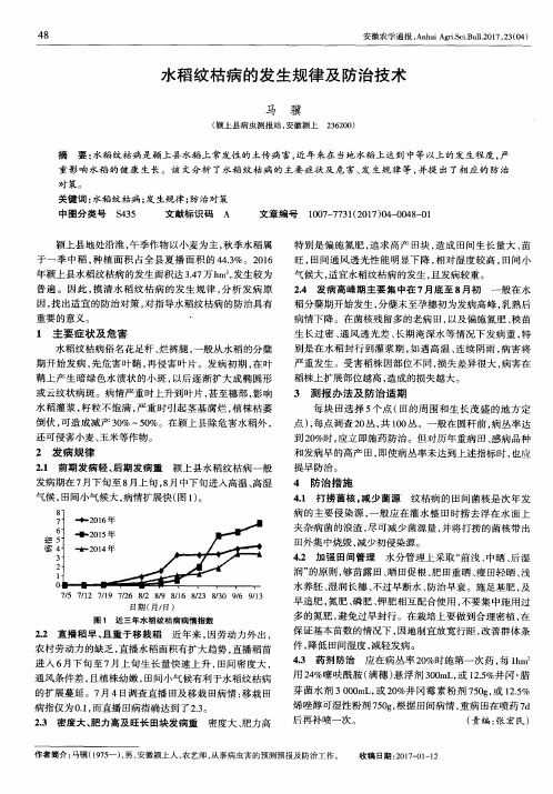 水稻纹枯病的发生规律及防治技术