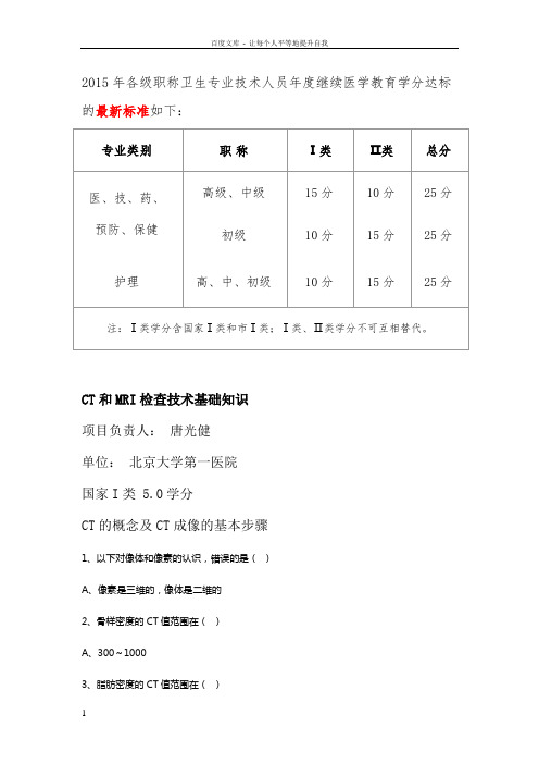 2015华医网继续教育答案