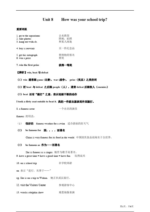 八年级上册英语Unit8知识讲解及练习