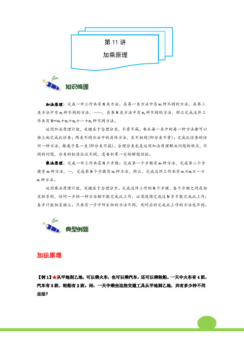 4年级-11-简单加乘原理