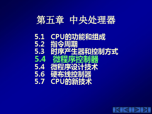 微程序控制器(ppt16).pptx