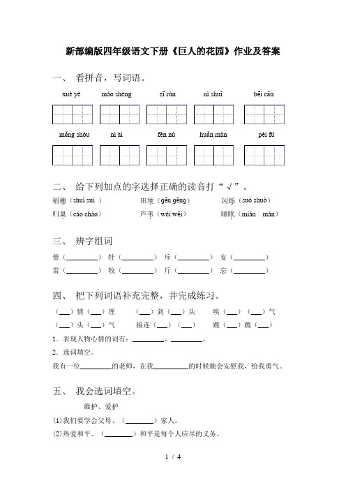 新部编版四年级语文下册《巨人的花园》作业及答案